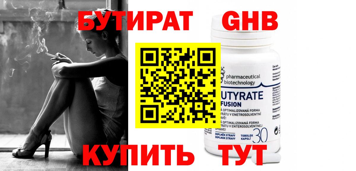 БУТИРАТ буратино Усинск
