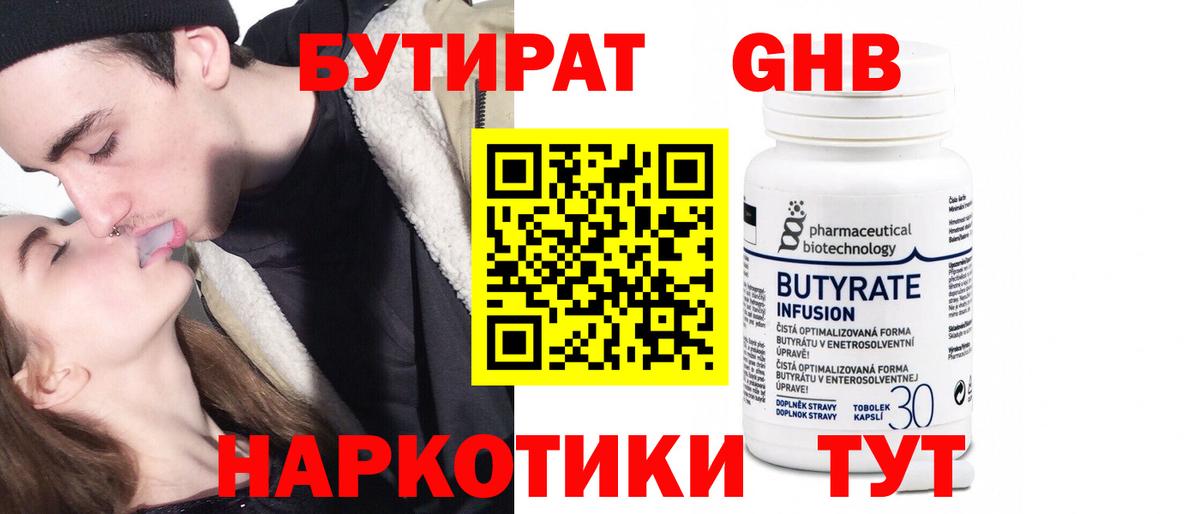 Бутират вода  Вход с VPN  Усинск 