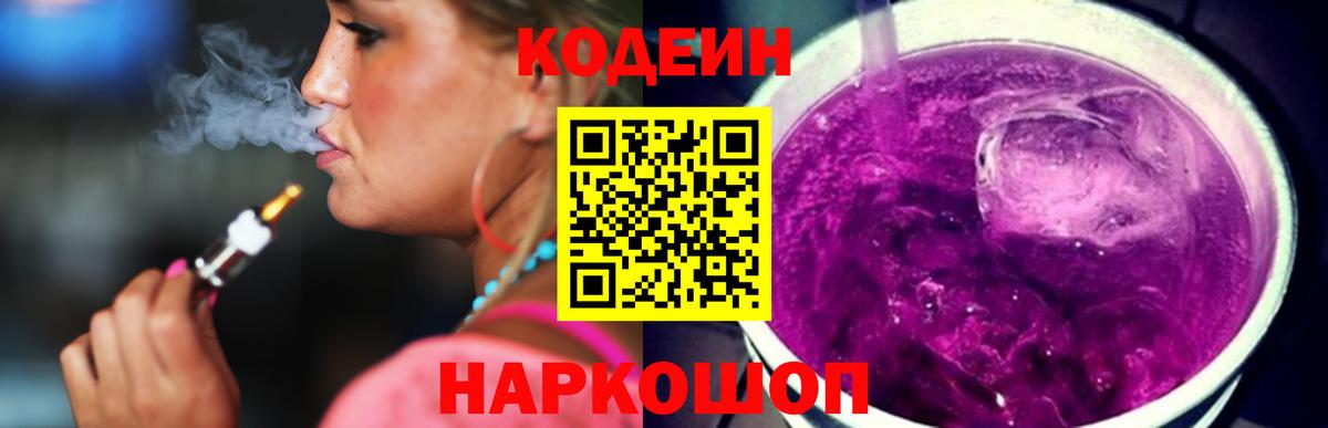 Codein Purple Drank  Кодеин Purple Drank  Усинск  Вход с VPN 