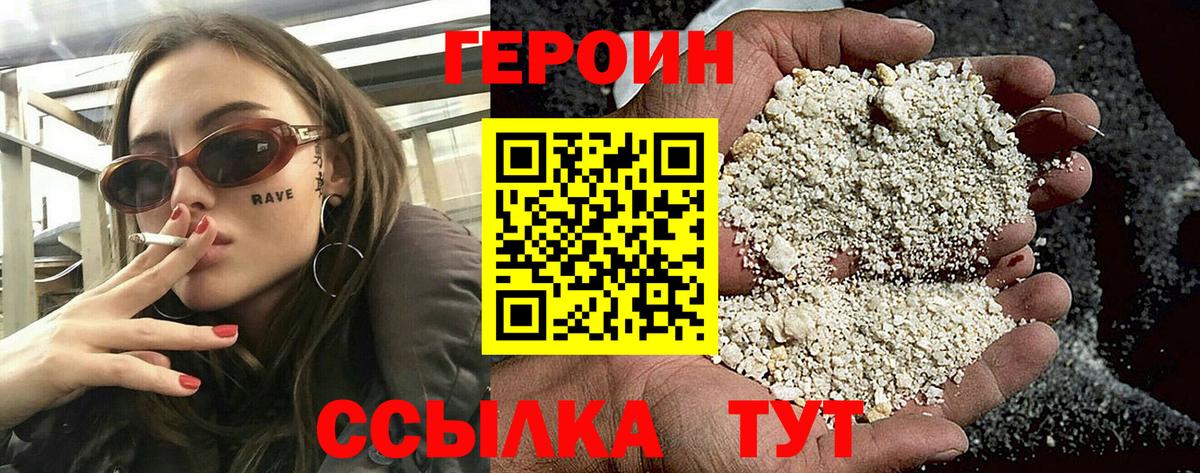 Героин Heroin  Героин  Усинск  Вход с VPN 